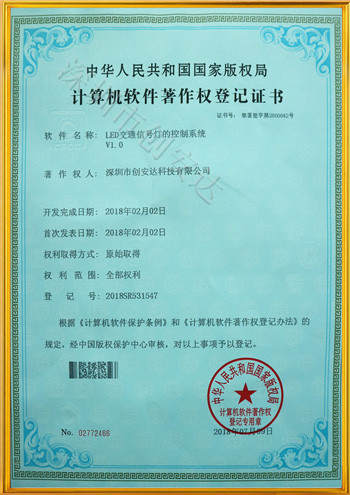 交通信號(hào)控制器軟件著作專(zhuān)利