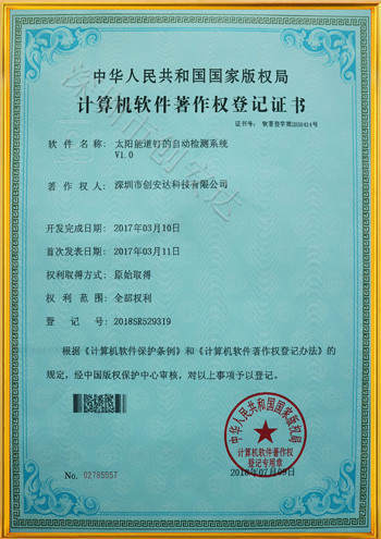 太陽(yáng)能道釘檢測(cè)系統(tǒng)軟件著作專(zhuān)利