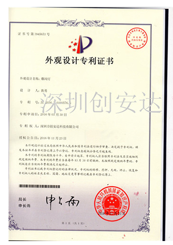 太陽(yáng)能爆閃燈外觀(guān)專(zhuān)利證書(shū)