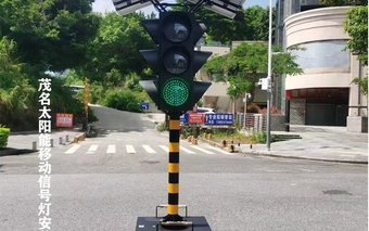 太陽(yáng)能移動(dòng)信號(hào)燈安裝案例