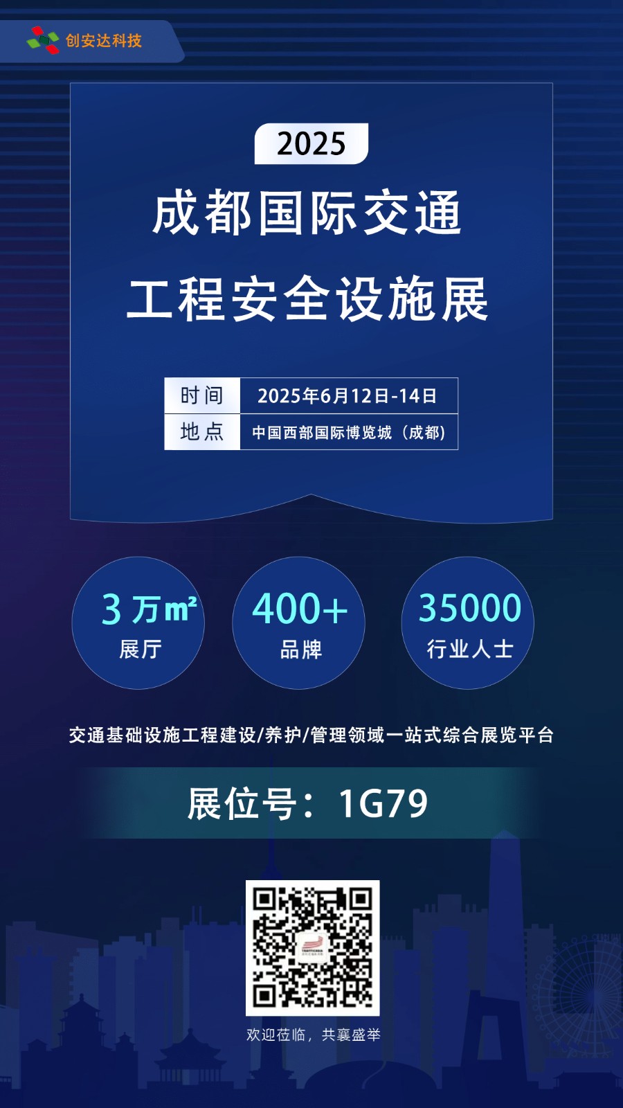 成都展會(huì)